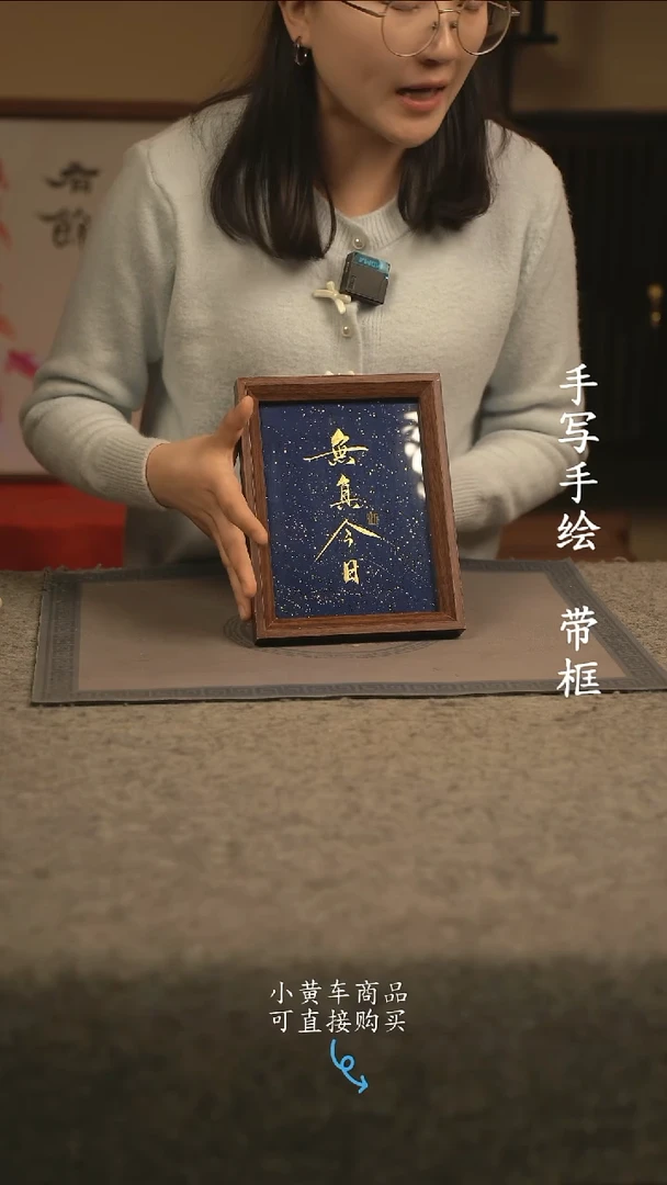 【闪购商品】书法8寸 国潮书法摆件 编号无负今日