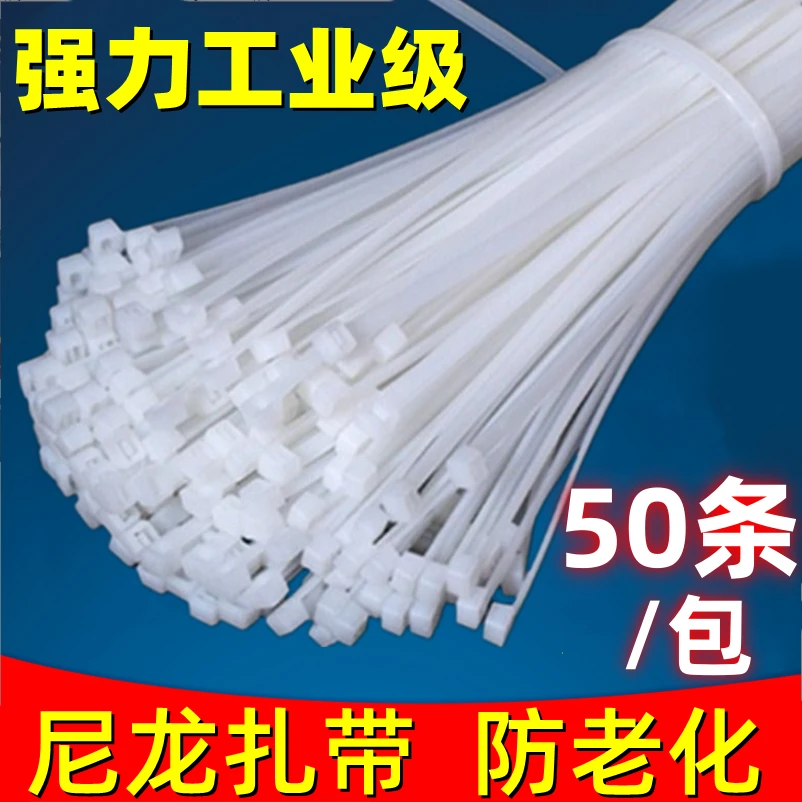 自锁式高强度尼龙扎带卡扣绑扎束线穿孔固定器塑料扎线带加长拉条
