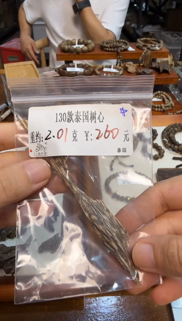 130款泰国树心  2.01克