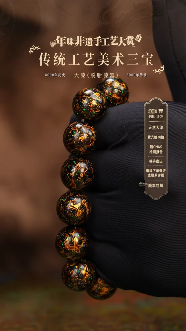 【闪购商品】大漆/犀皮/1.5*13+1   778