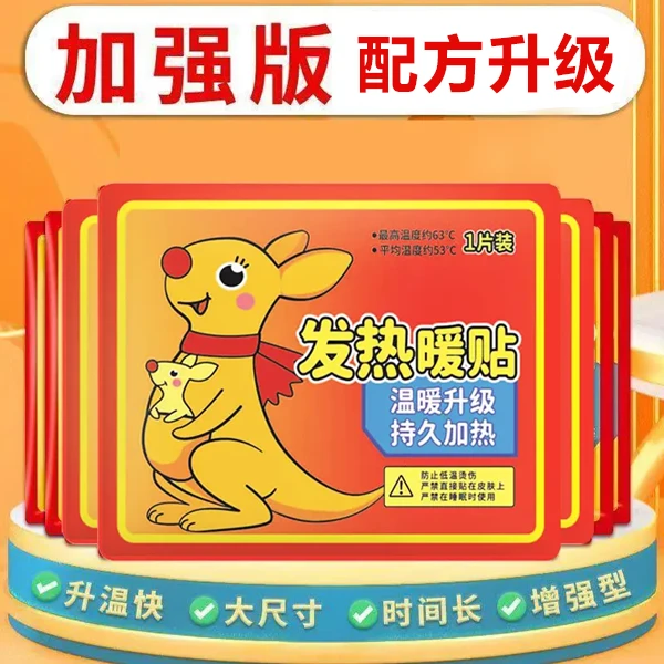 暖宝宝发热贴暖贴袋鼠例假经期女生用冬天学生老人专用热敷痛热力