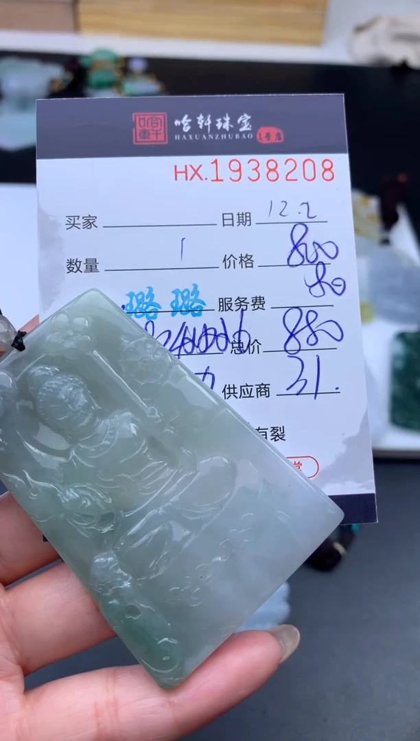 未镶嵌挂件翡翠哈轩 挂件1
