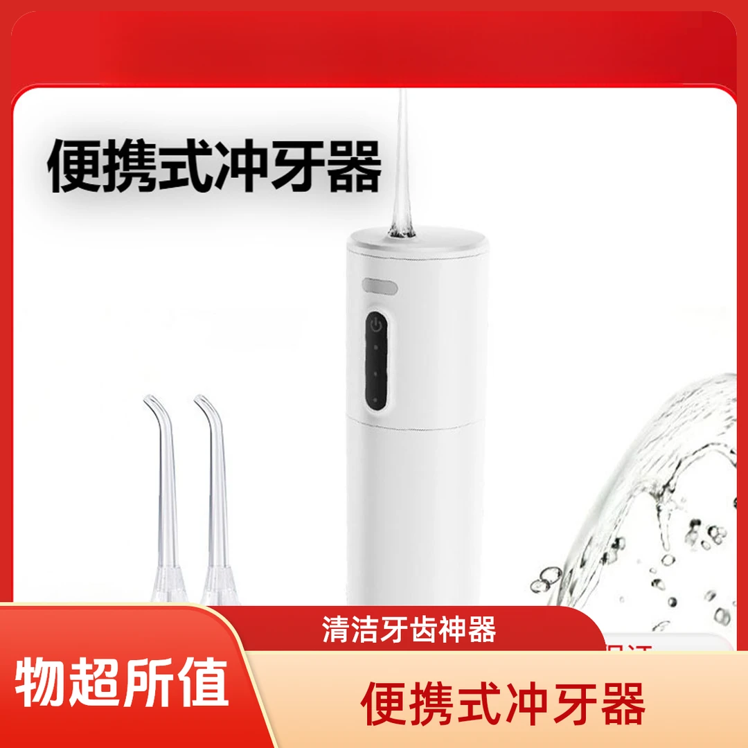 工厂家用电动冲牙器 便携式牙齿清洁水牙线 家用洗牙器便携水牙线
