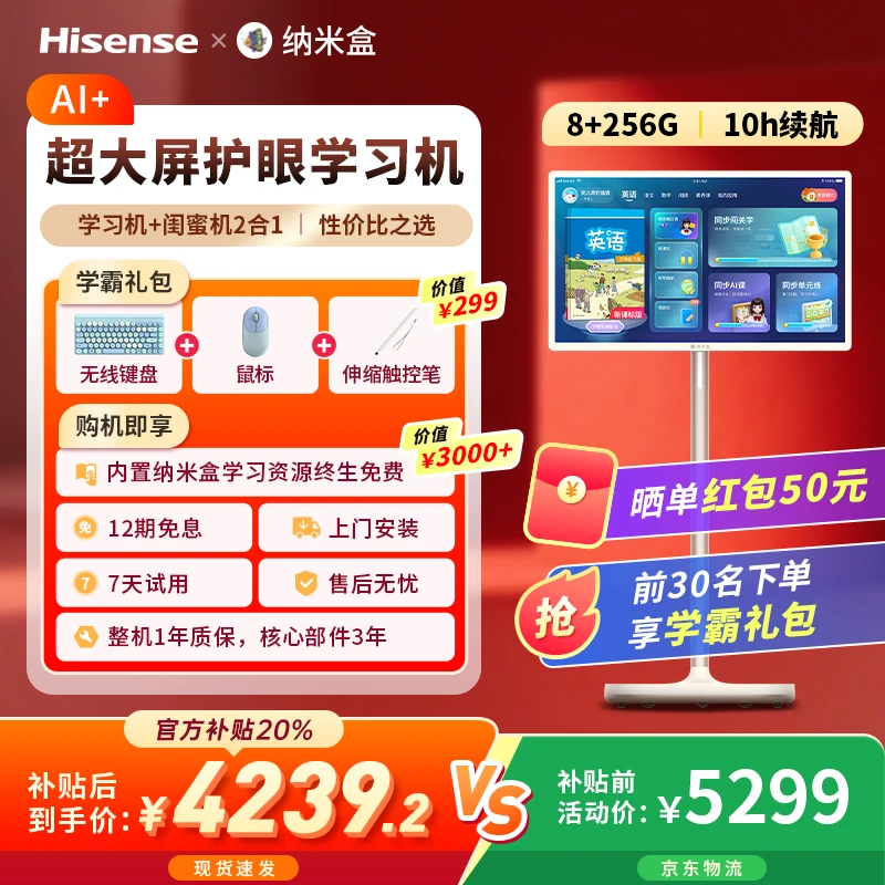 海信纳米盒联名超大屏护眼AI学习机闺蜜机二合一暑假预习辅导1对1