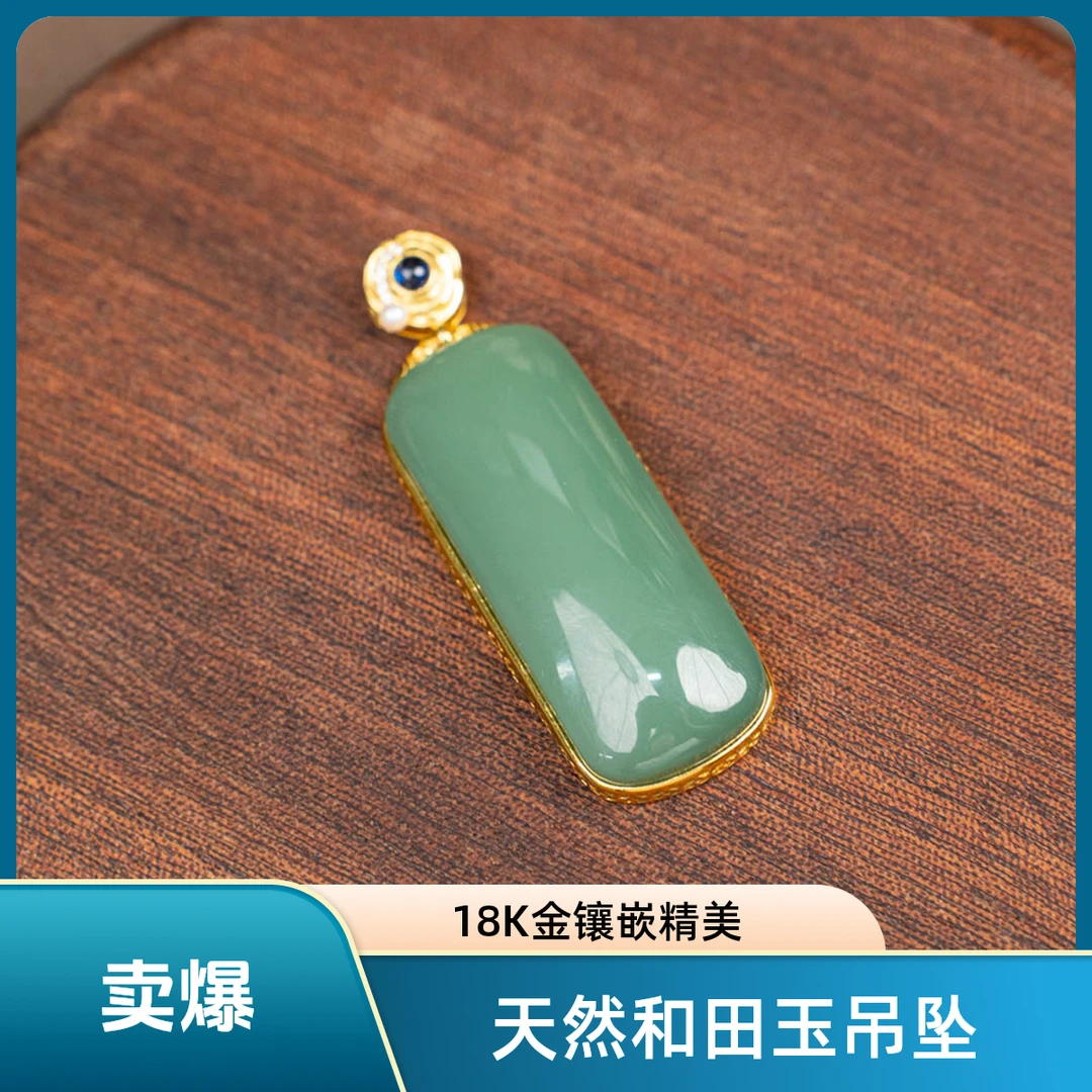 天然和田玉18k金镶嵌粉绿百搭吊坠苏工精雕