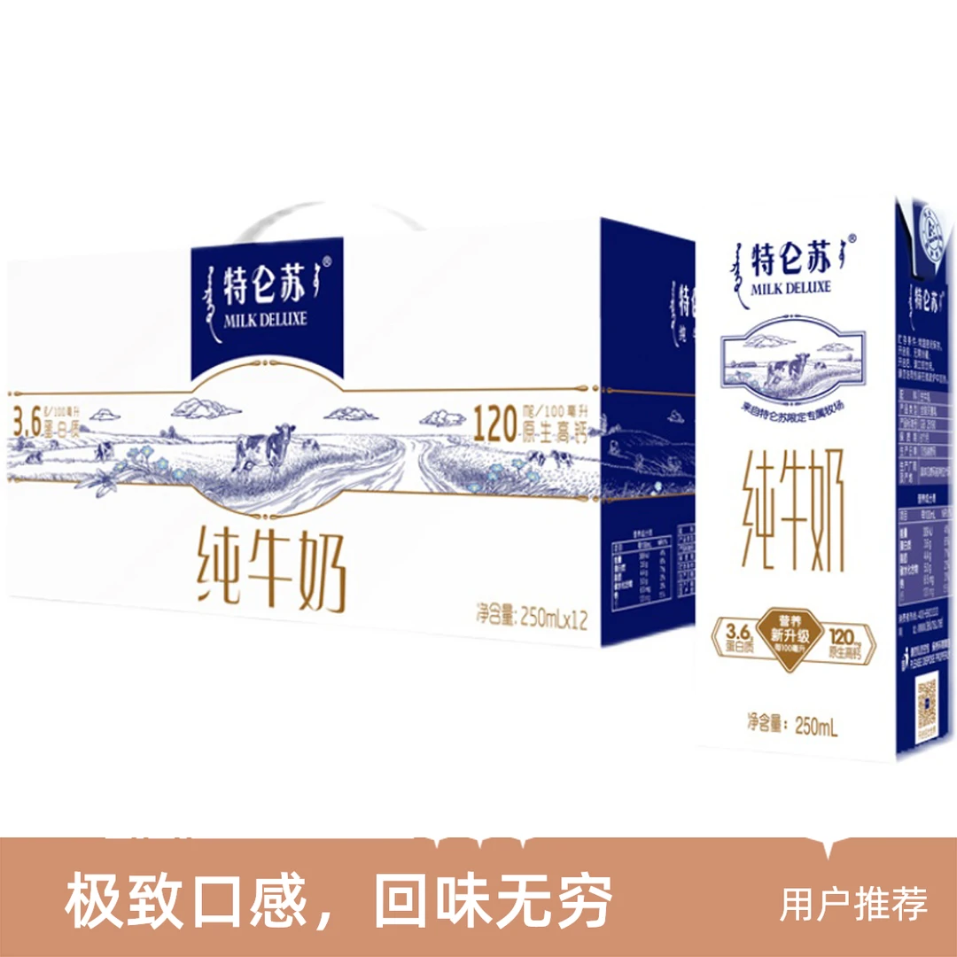 蒙牛特仑苏纯牛奶 250ml*12