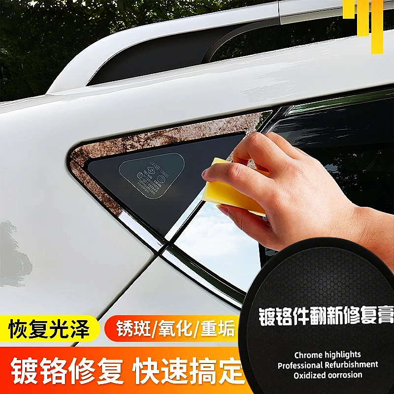 汽车镀铬亮条氧化修复翻新清洗剂金属生锈白斑腐蚀清洁抛光除锈剂