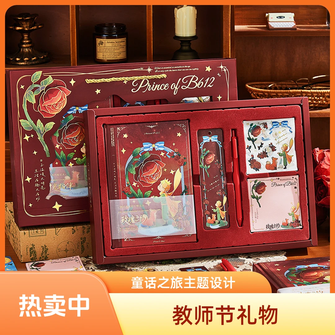 童话之旅小王子星球手账本礼盒套装卡通可爱学生开学教师节礼物