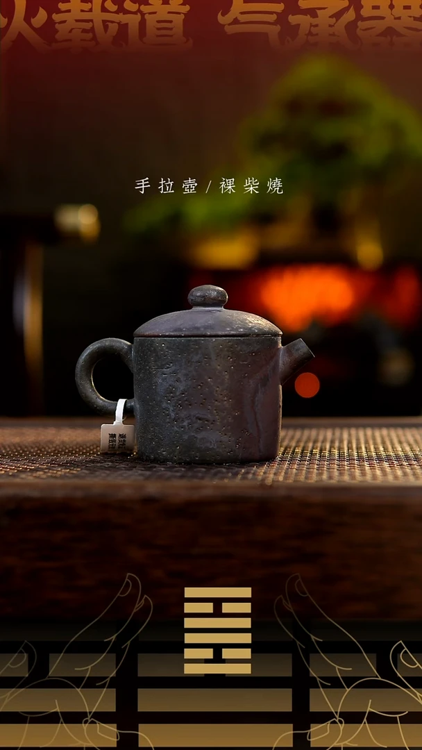 夸烧柴烧小领导壶277