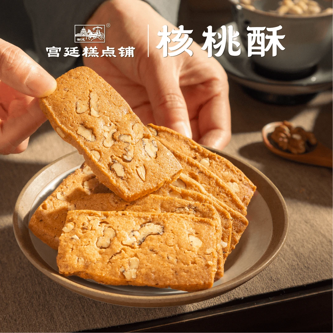 成都文殊院街宫廷核桃酥四川特产美食核桃仁坚果好吃的老式点心