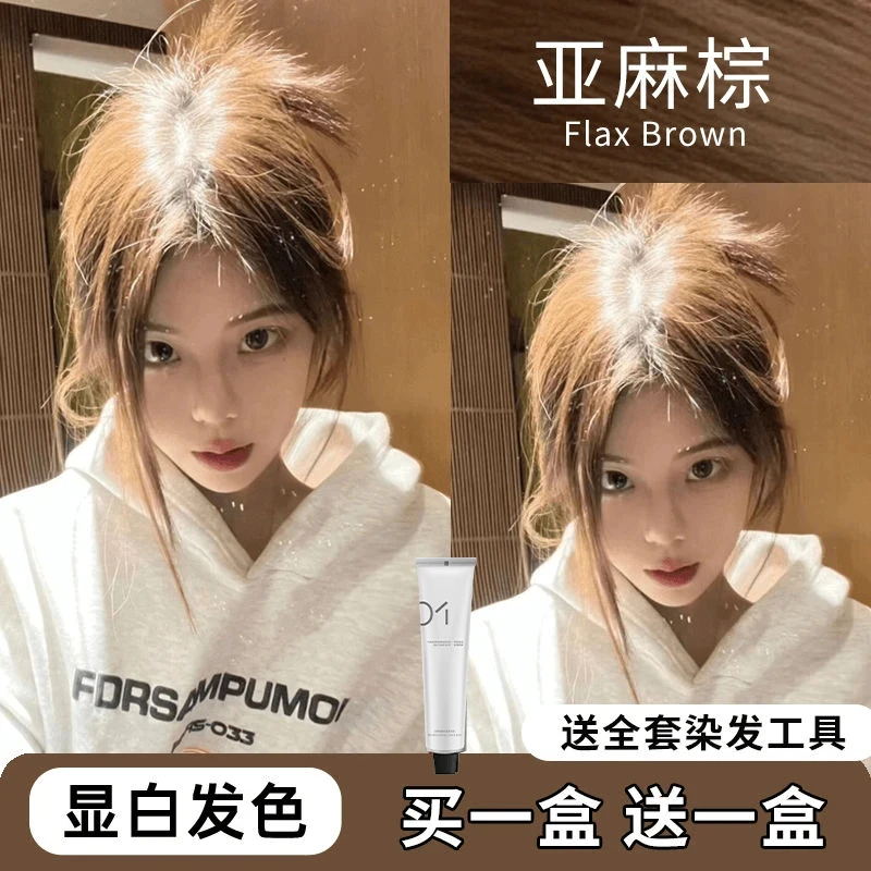 小鱼海棠推荐OKOS亚麻棕色染发膏自己染2024爆款流行发色不伤发剂