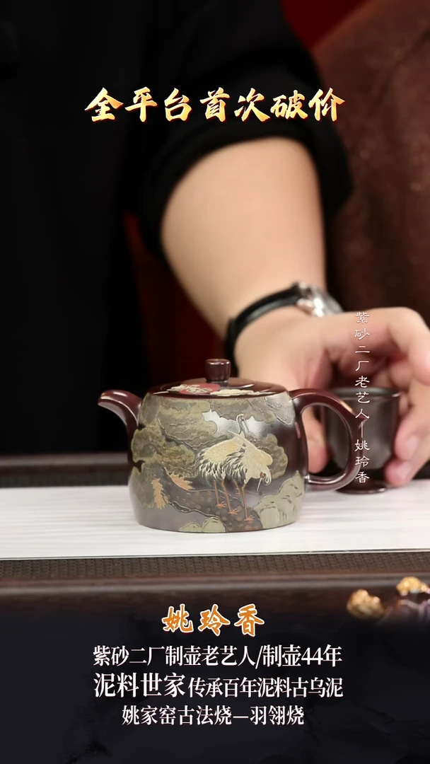 YLX27井栏龙山古乌泥320cc