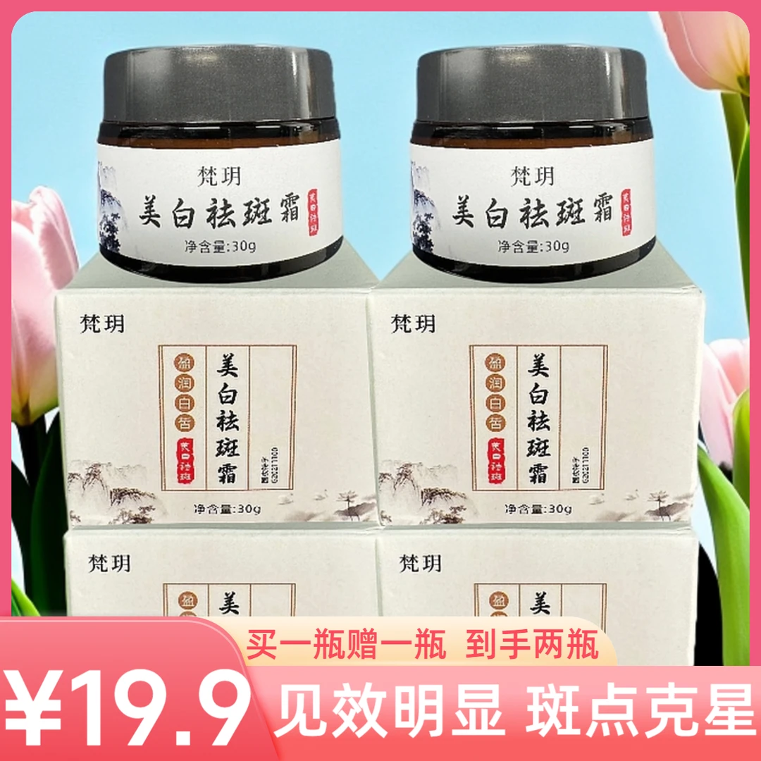 【升级装】见效快—祛除斑斑问题—美白祛斑祛黑霜 提亮 擦脸 保湿