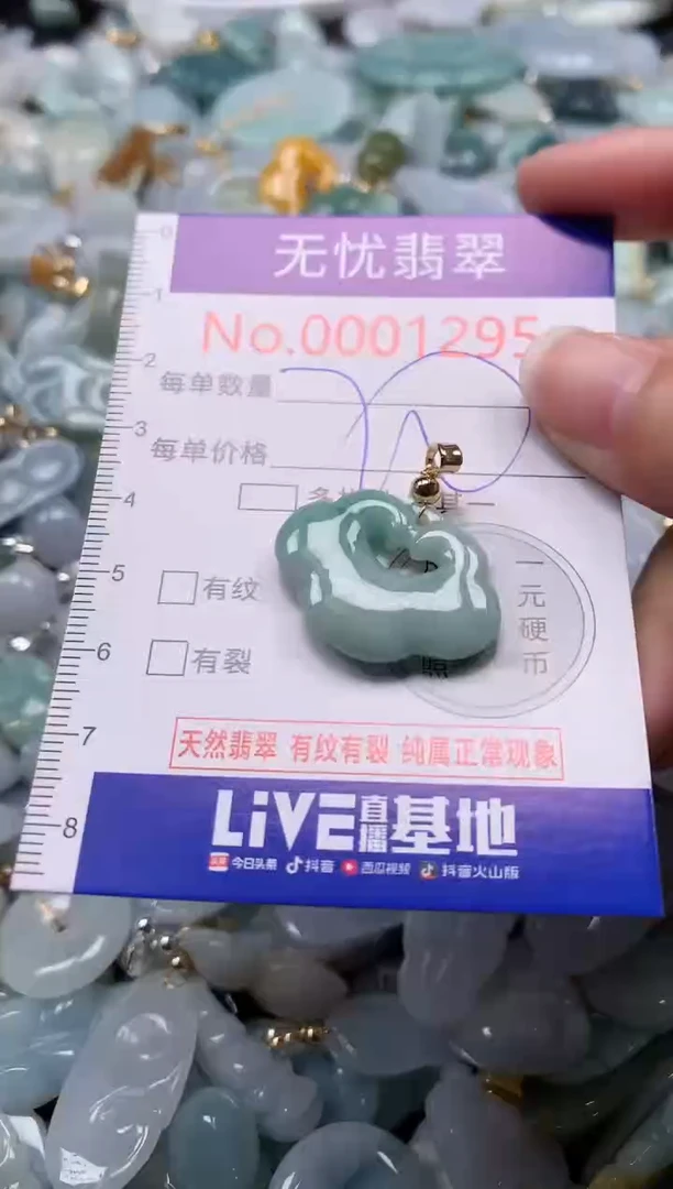翡翠未镶嵌吊坠(不含链)1295