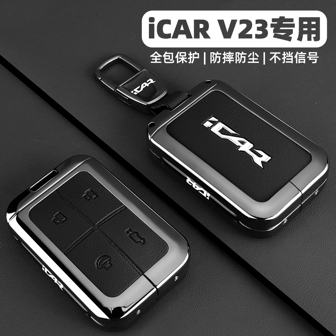 2025款奇瑞iCARV23钥匙套新款v23蓝牙实体专用品汽车配件全包扣壳