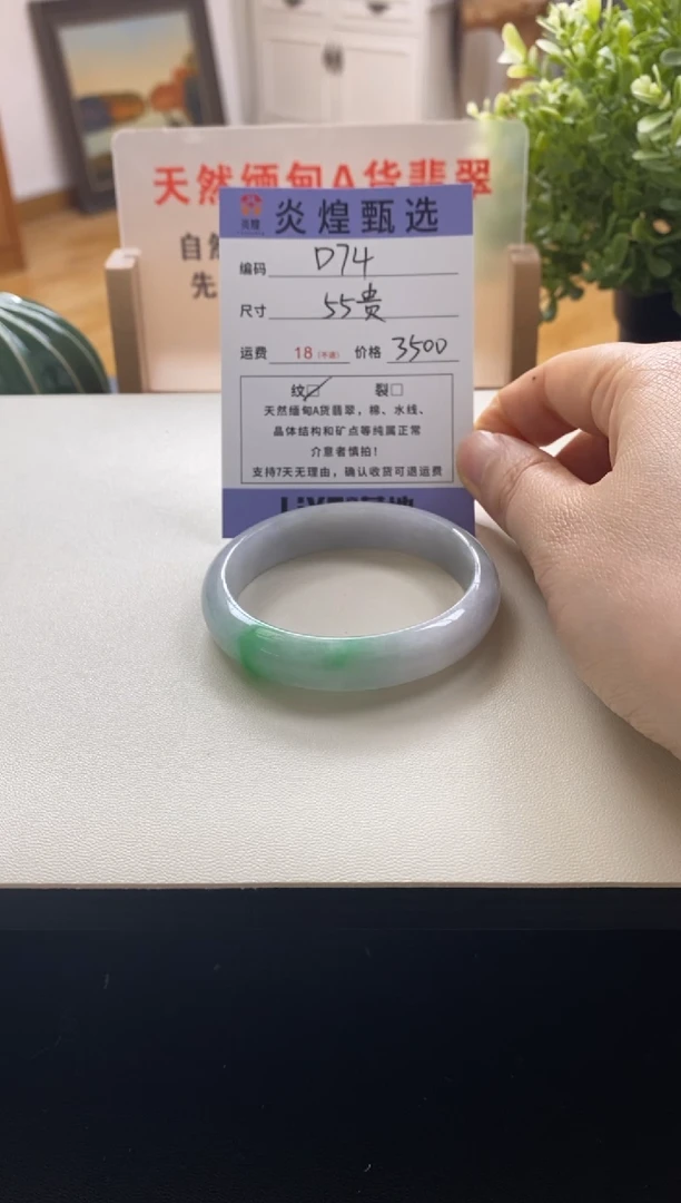 未镶嵌手镯翡翠圈口55贵妃编码d74