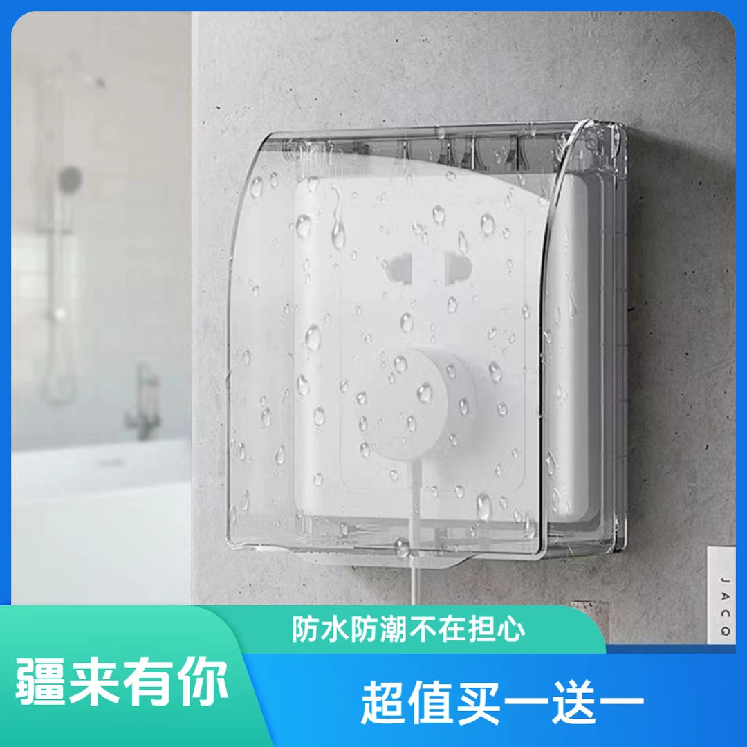 【新疆包邮】86型防水防潮插座防水罩卫生间厨房透明粘贴保护盖套