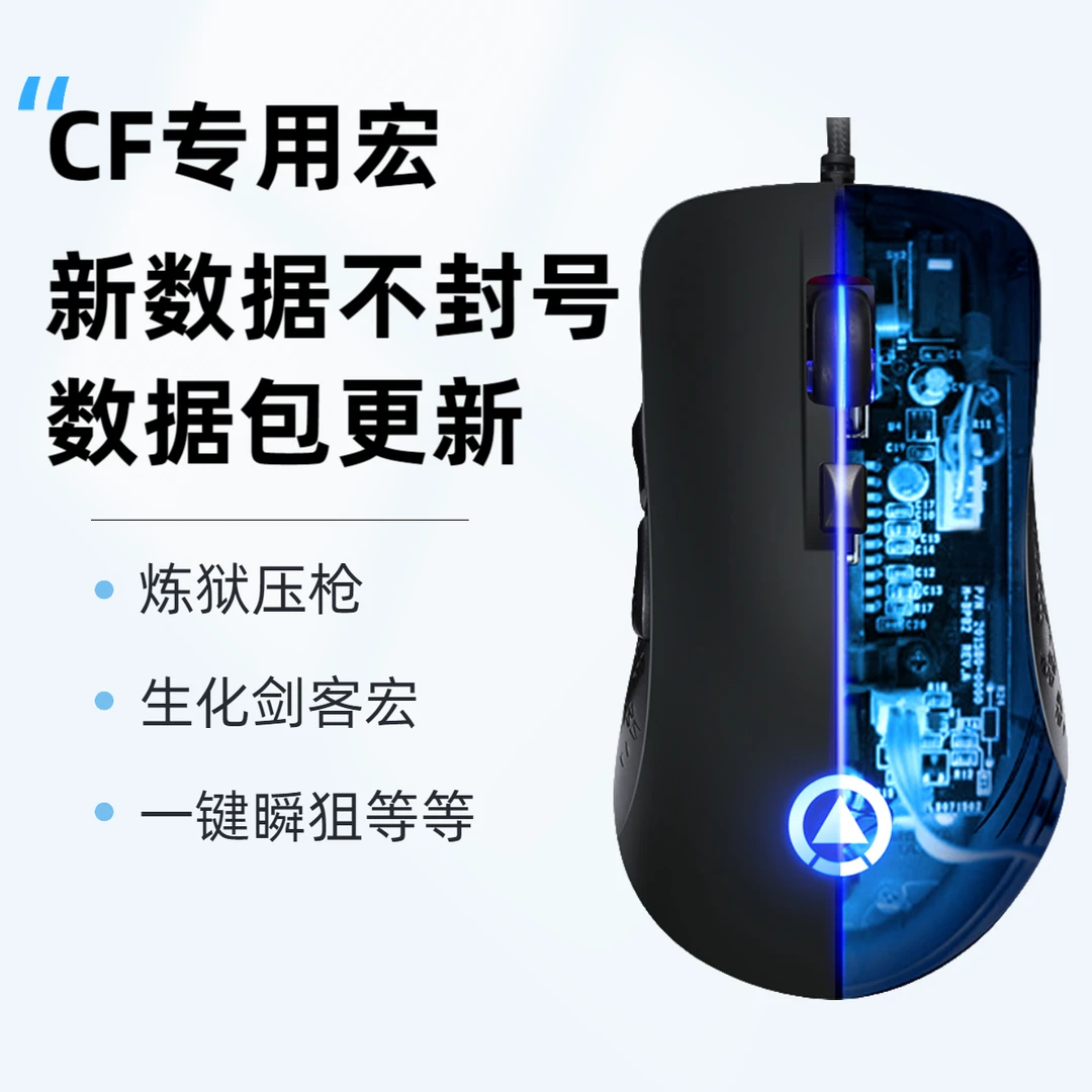 cf鼠标宏穿越CF生化剑客游戏专用炼狱瞬狙速点压枪主播电竞外设