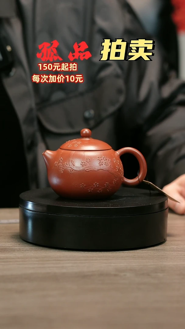 茶壶紫砂幽**风H2507范泽洪堆梅西施