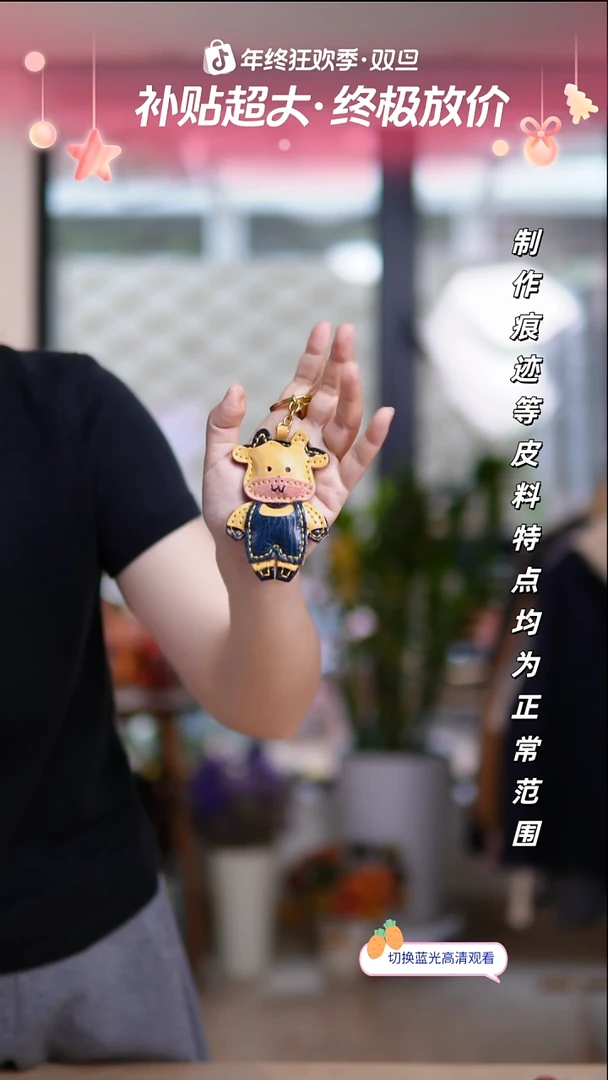 真皮不退换！牛挂件