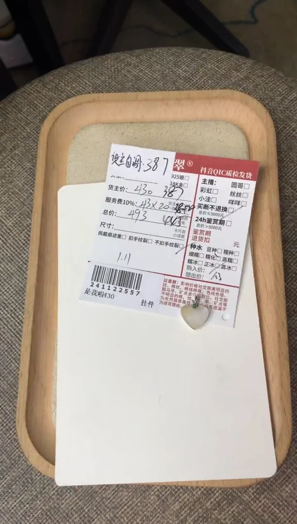 【闪购商品】翡翠吊坠(不含链)18K金镶嵌241122557