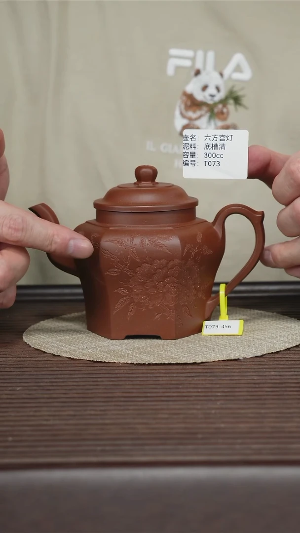茶壶紫砂T073 底槽清 六方宫灯 300cc