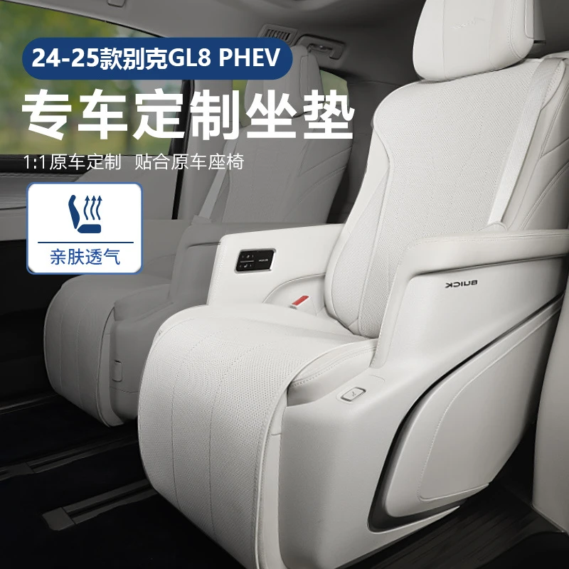 24-25款别克GL8PHEV陆尊坐垫专用座垫四季通用座套插混配件大全