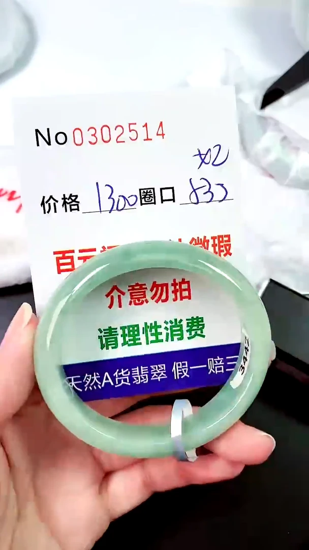 【闪购商品】翡翠手镯未镶嵌00302514