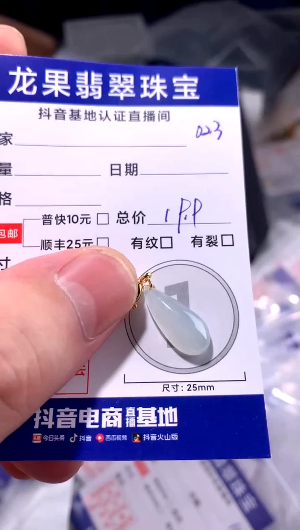 翡翠未镶嵌颈饰冰胶水滴023