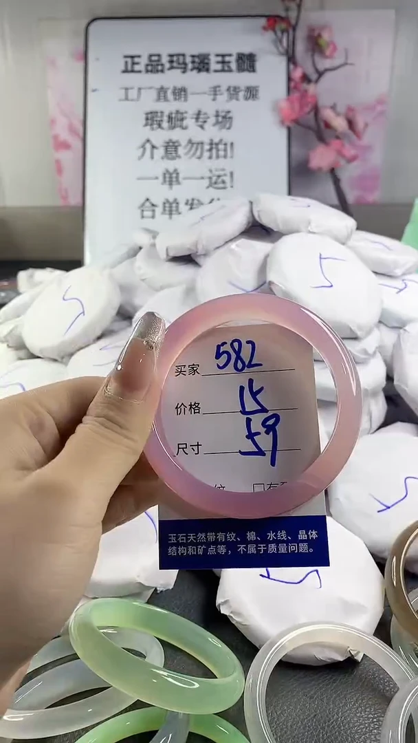 玛瑙/玉髓手镯未镶嵌582