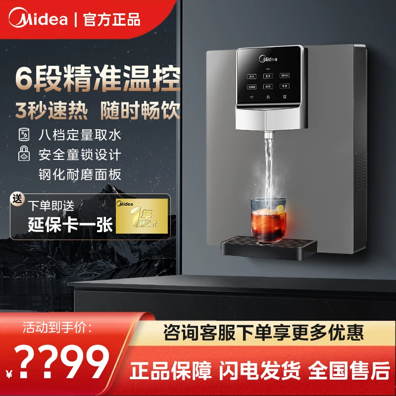 Midea/美的爆款管线机家用壁挂式直饮机净水器一体即热饮水嵌入式