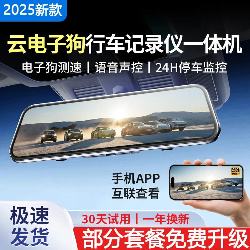 第六眼全屏流媒体后视镜记录仪360全景高清夜视4K倒车影像免安装