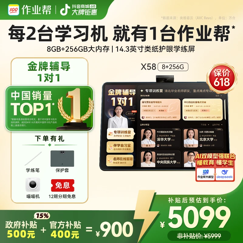 【政府补贴减500】作业帮AI学习机X58辅导1对1大屏平板电脑家教机GB