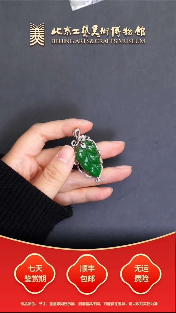 颈饰18K金镶嵌翡翠B1218GMD180叶子坠