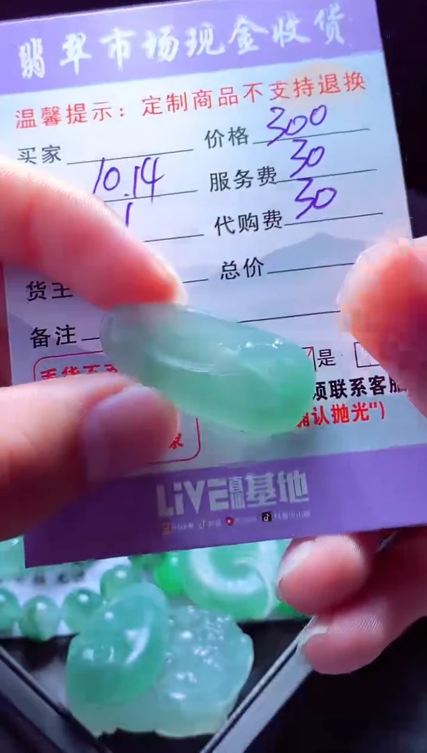 未镶嵌定制翡翠超****3翠毛货定制555794