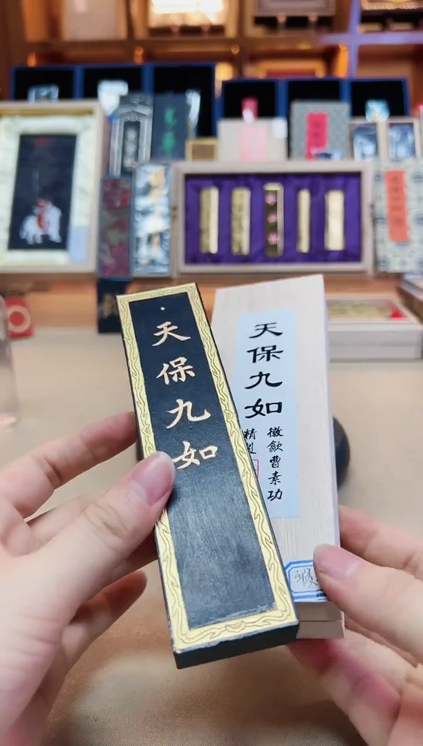 敏楠氏天保九如 微瑕 4两