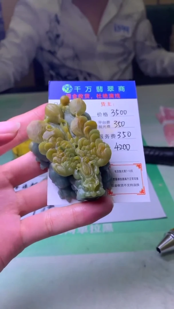 未镶嵌定制翡翠蒲****～毛货-不退不换
