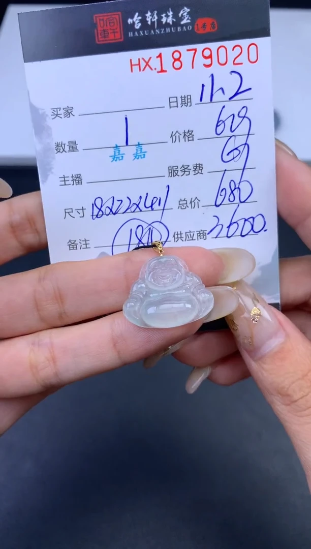 未镶嵌挂件翡翠哈轩 挂件1