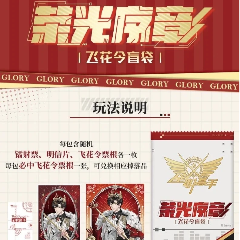 星星の『代拆』【全职高手】荣光序章系列飞花令番赏盲袋