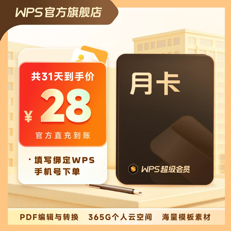 超会月卡pdf编辑办公文档表格海量模版资源库