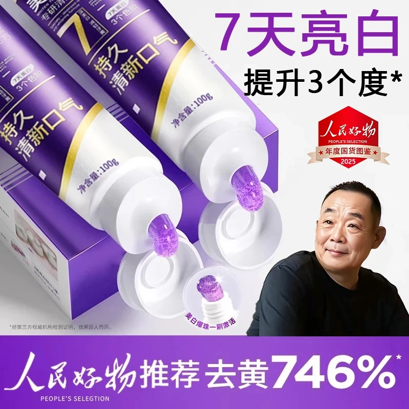 【胖l东l来&许昌自营✅】生物活性肽色修美白牙膏去黄渍持久留香正品