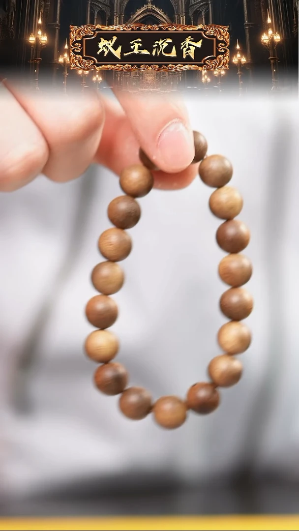 【闪购商品】沉香手串香港黄奇老料手串