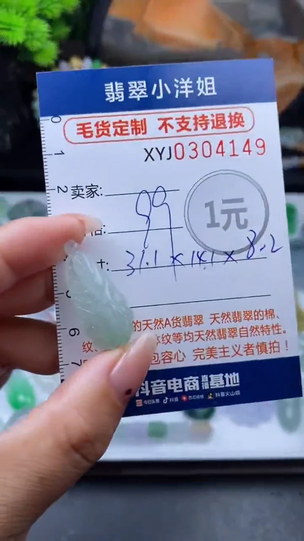 未镶嵌定制翡翠毛货商品/不退换// 4149