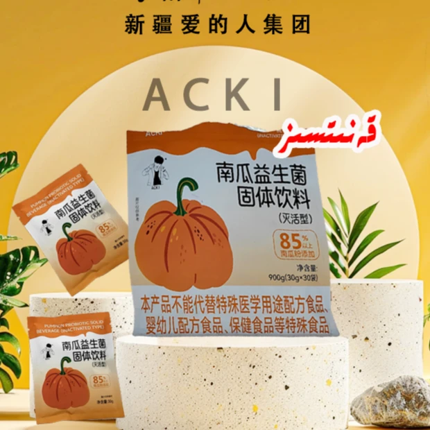 南瓜粉固体饮料—85大