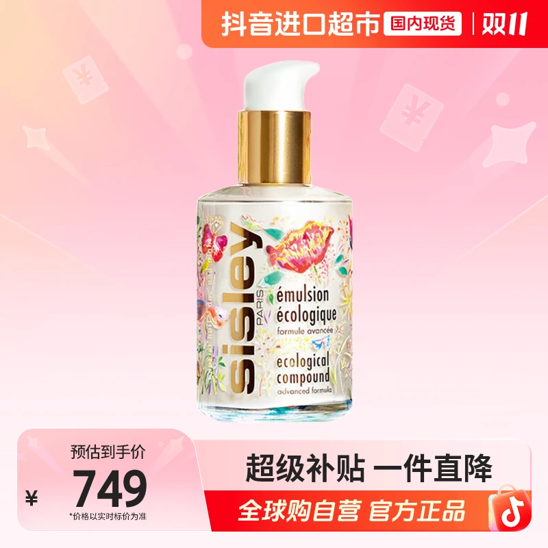 【国内现货】Sisley/希思黎正品 全能乳液125ml 盛世牡丹限定版【h】