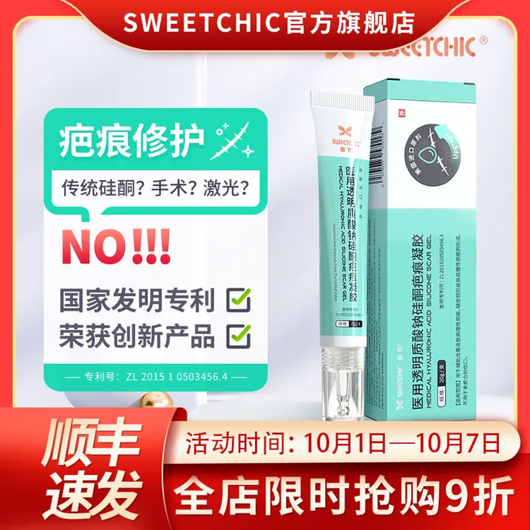 【3】医用透明质酸钠硅酮疤痕凝胶祛疤膏辅助剖腹产手术缝针伤口刀疤专用修护去疤痕膏