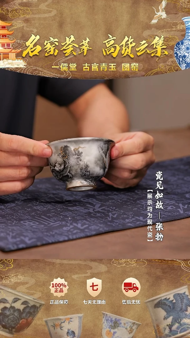 周*廉【瓷见如故】一儒堂5号墨龙压手杯