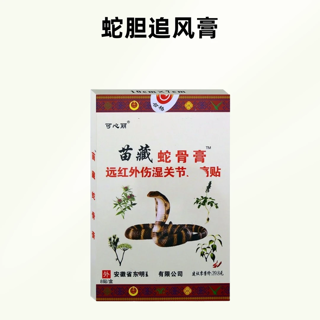 买一送四苗藏蛇姑膏远红外关节贴颈椎肩周膝盖腿关节腰椎皮肤外用