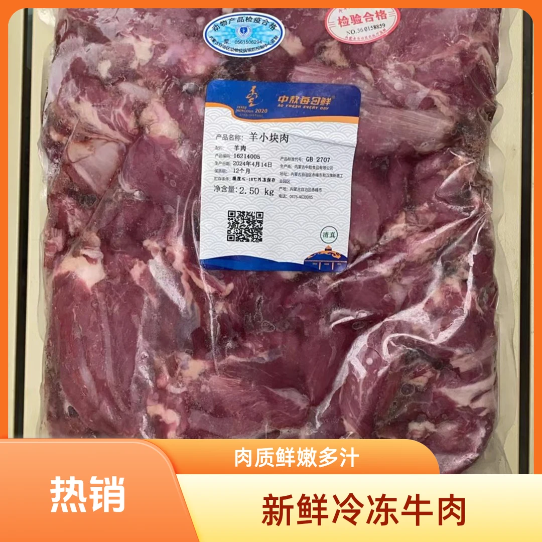 新鲜羊小块肉五斤装