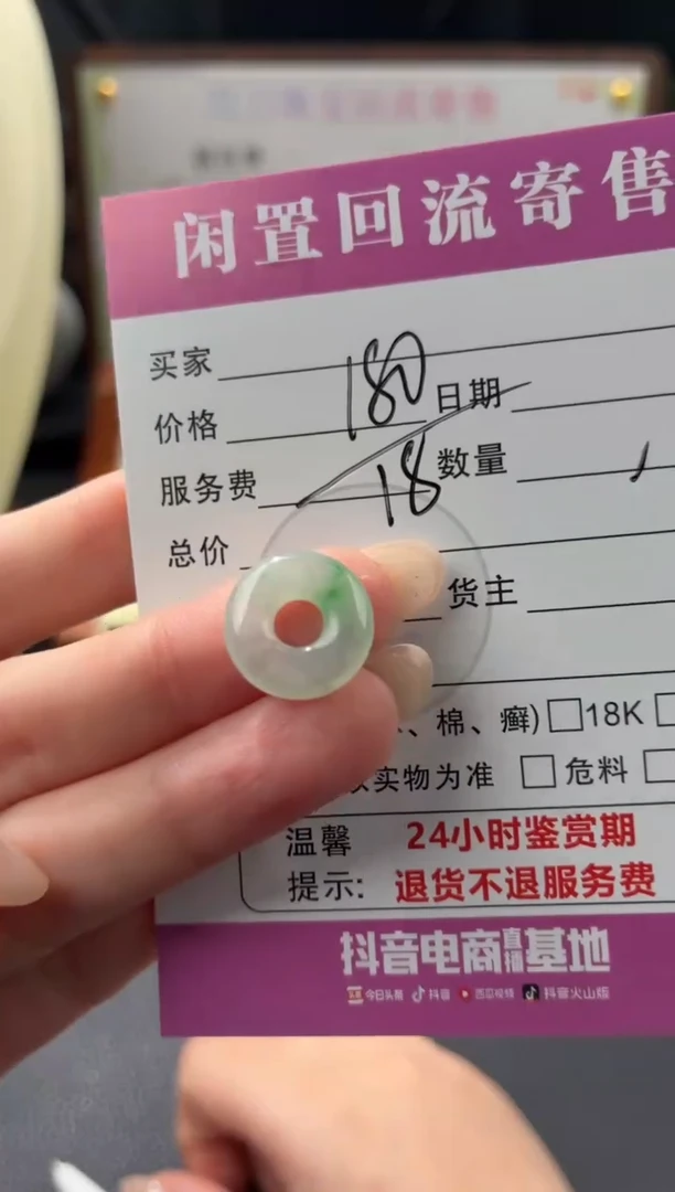 颈饰未镶嵌翡翠00003078